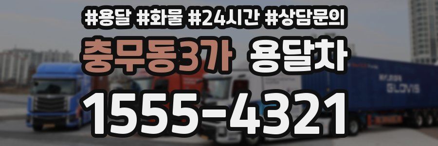 충무동3가 용달차