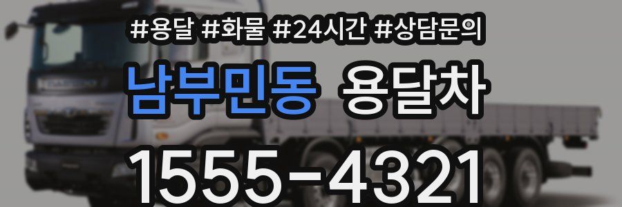 남부민동 용달차
