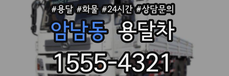 암남동 용달차
