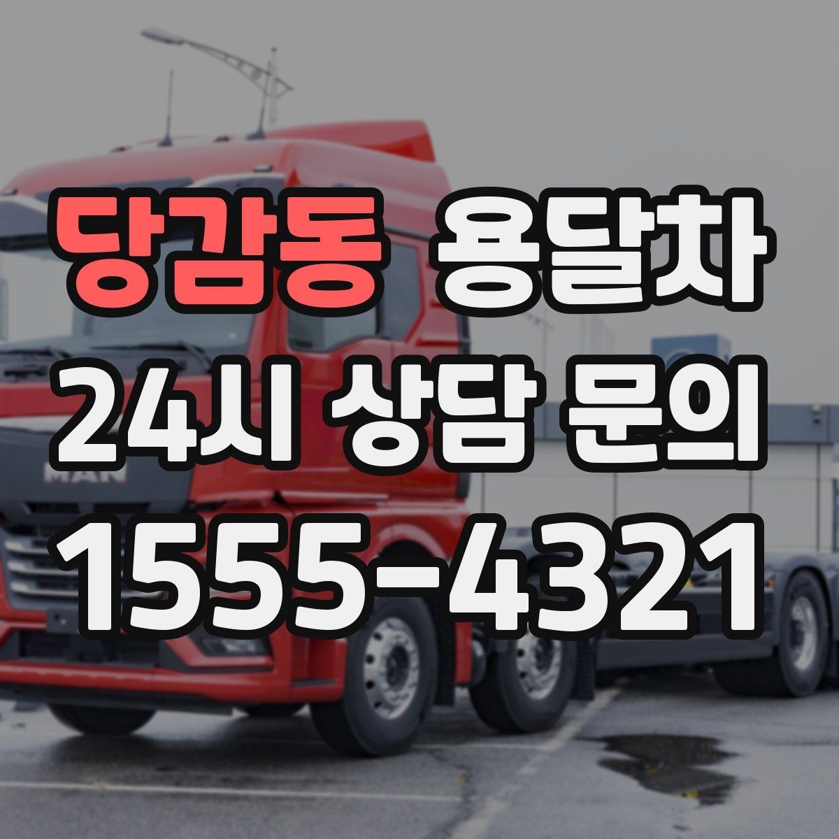 당감동 용달차 예약 전 비교해보면 좋은 항목들