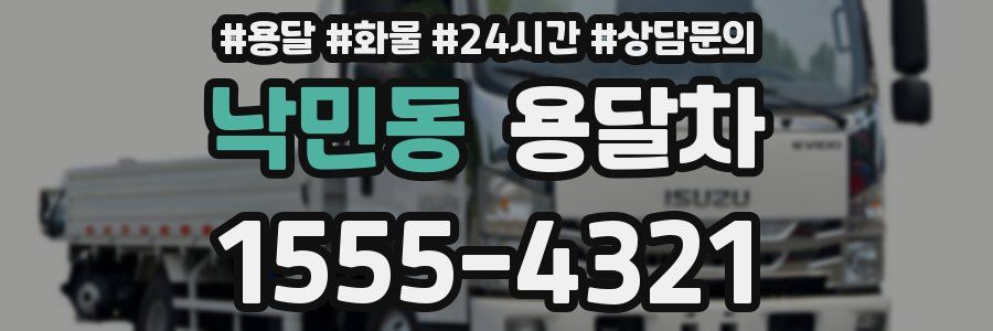 낙민동 용달차
