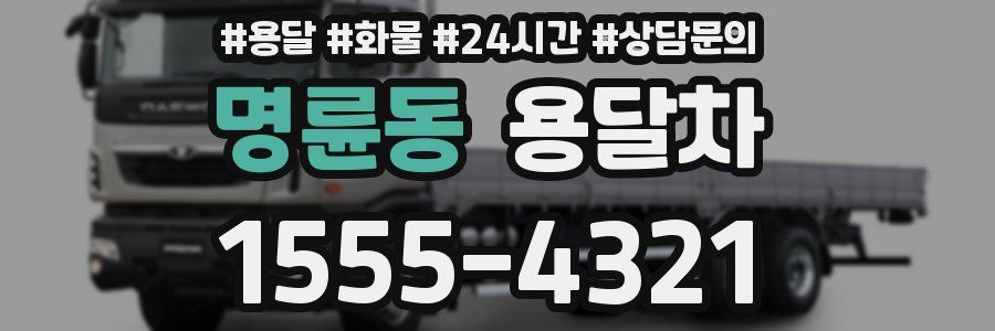 명륜동 용달차