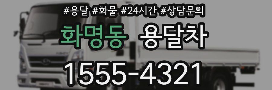 화명동 용달차