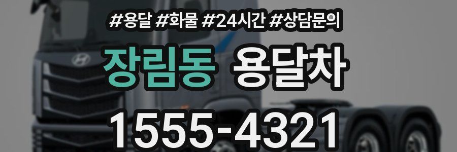 장림동 용달차