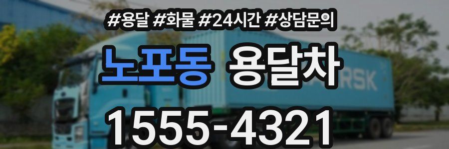 노포동 용달차