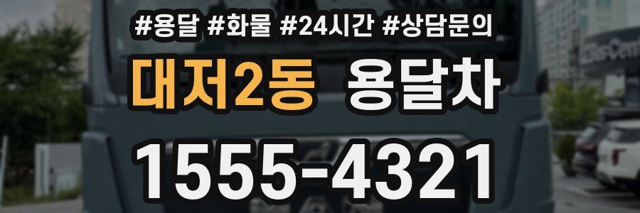대저2동 용달차