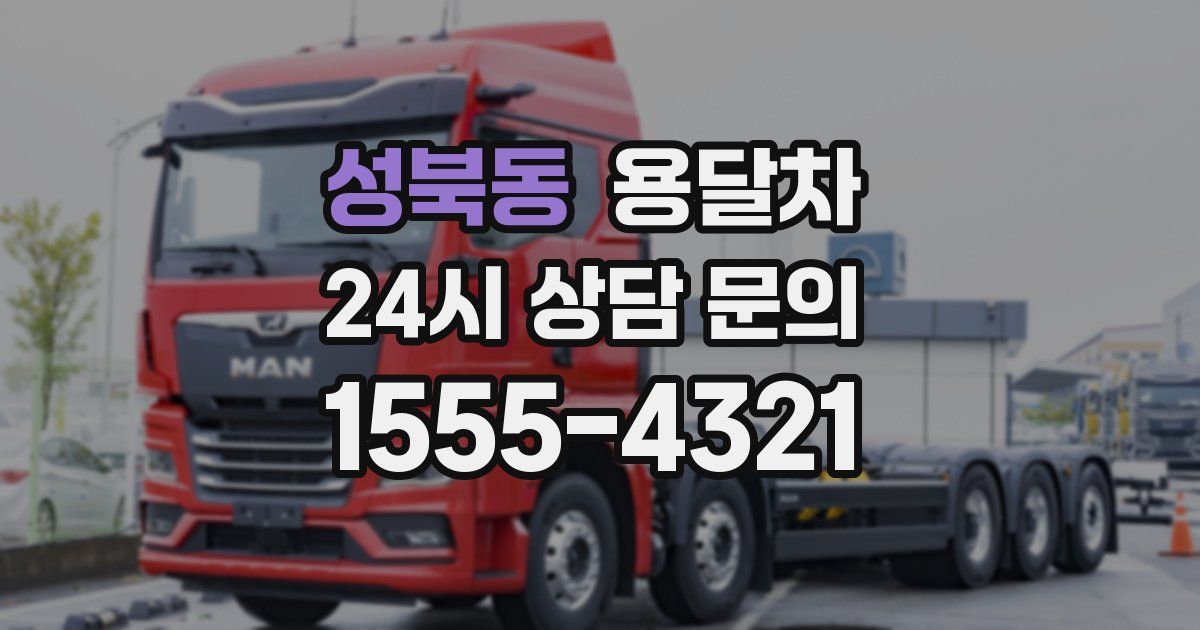 성북동 용달차