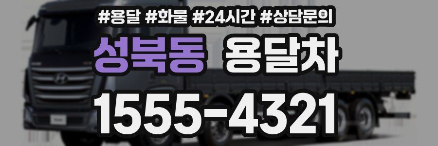 성북동 용달차