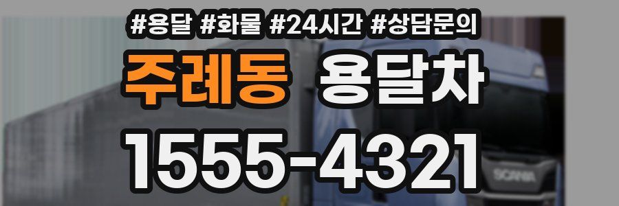 주례동 용달차