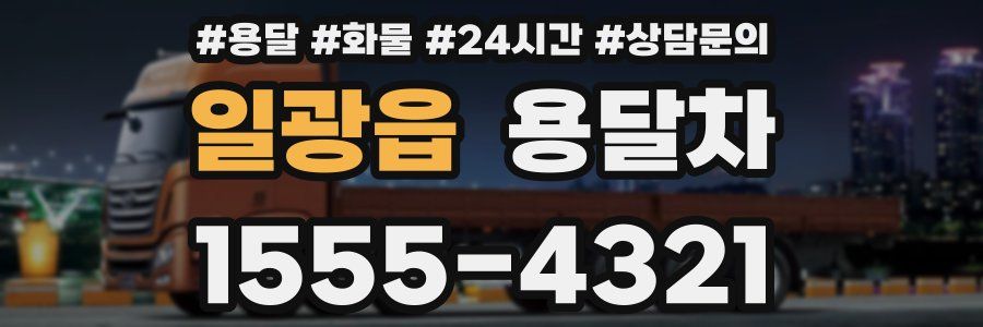 일광읍 용달차