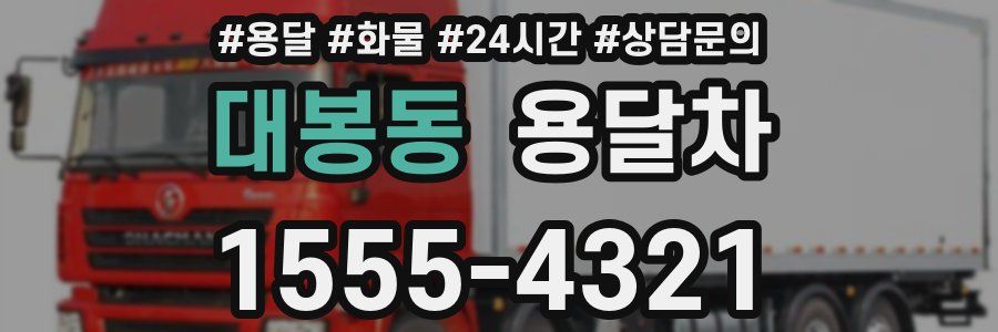 대봉동 용달차