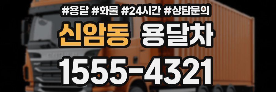 신암동 용달차
