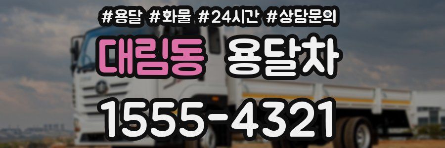 대림동 용달차