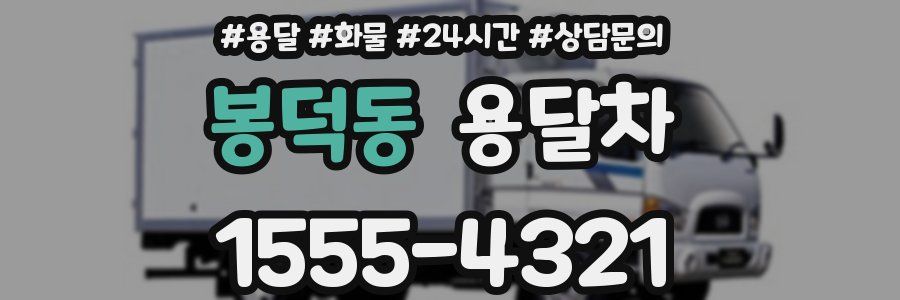 봉덕동 용달차