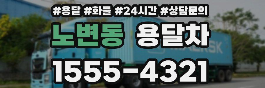 노변동 용달차