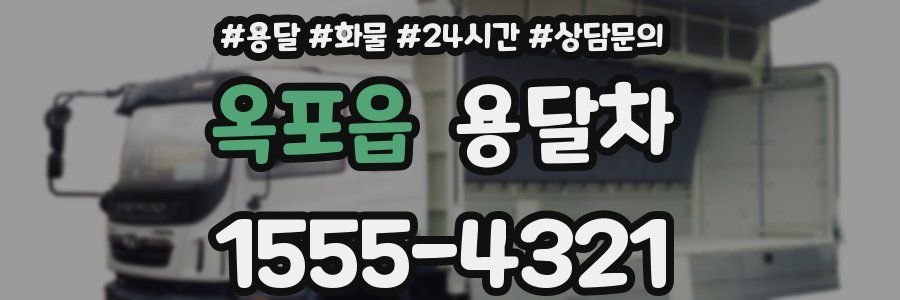 옥포읍 용달차