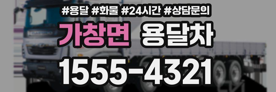 가창면 용달차