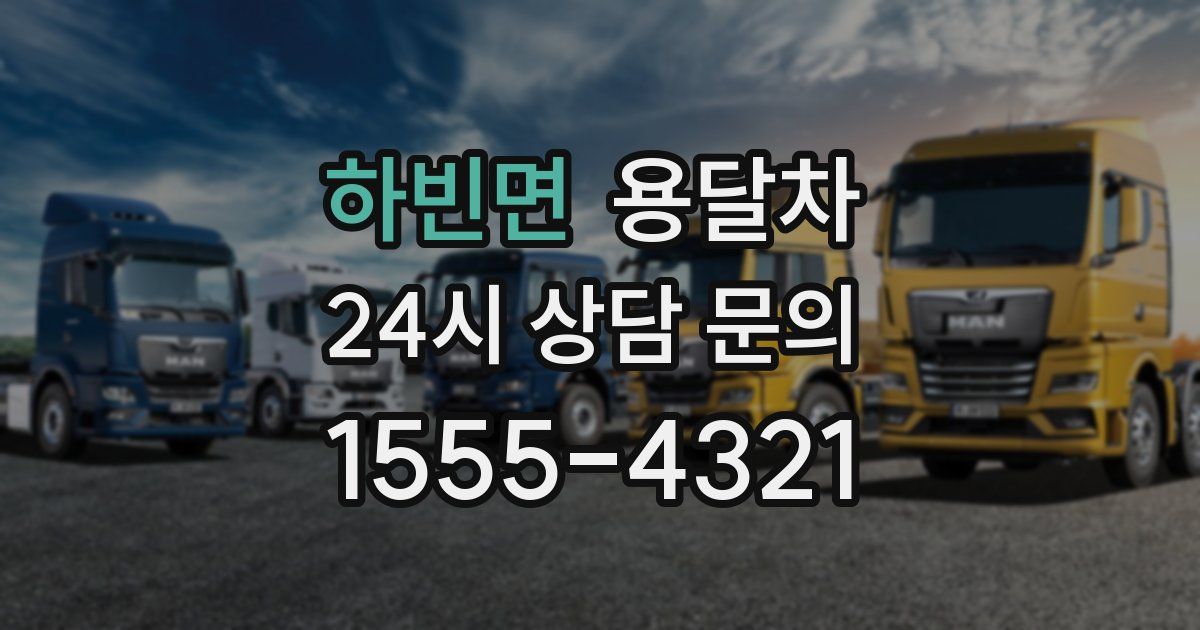 하빈면 용달차