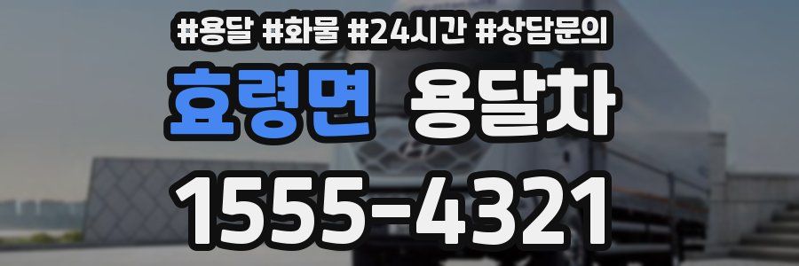 효령면 용달차