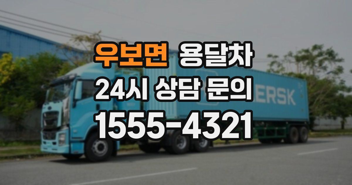 우보면 용달차