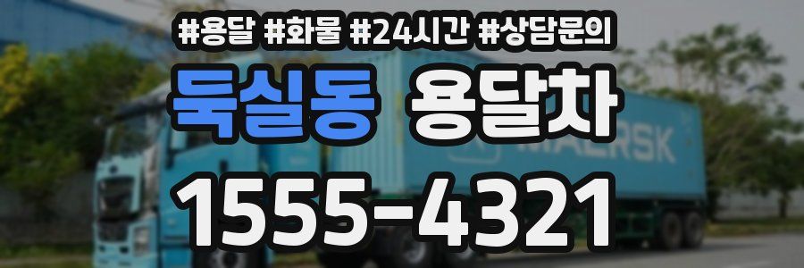 둑실동 용달차