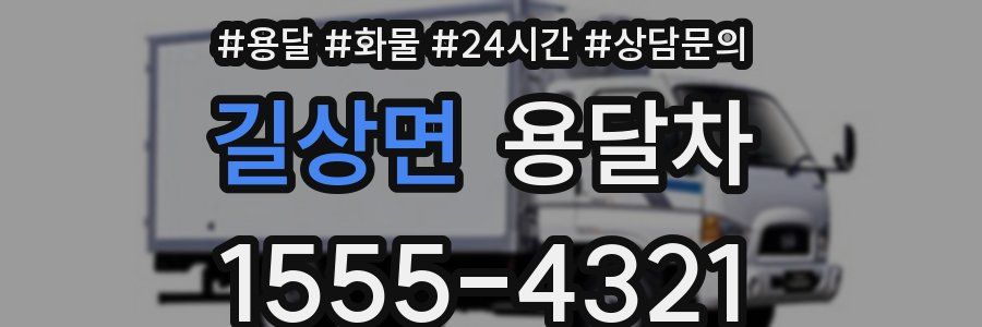 길상면 용달차