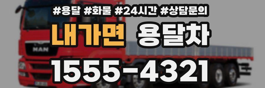 내가면 용달차