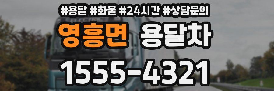 영흥면 용달차