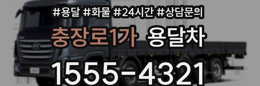 충장로1가 용달차