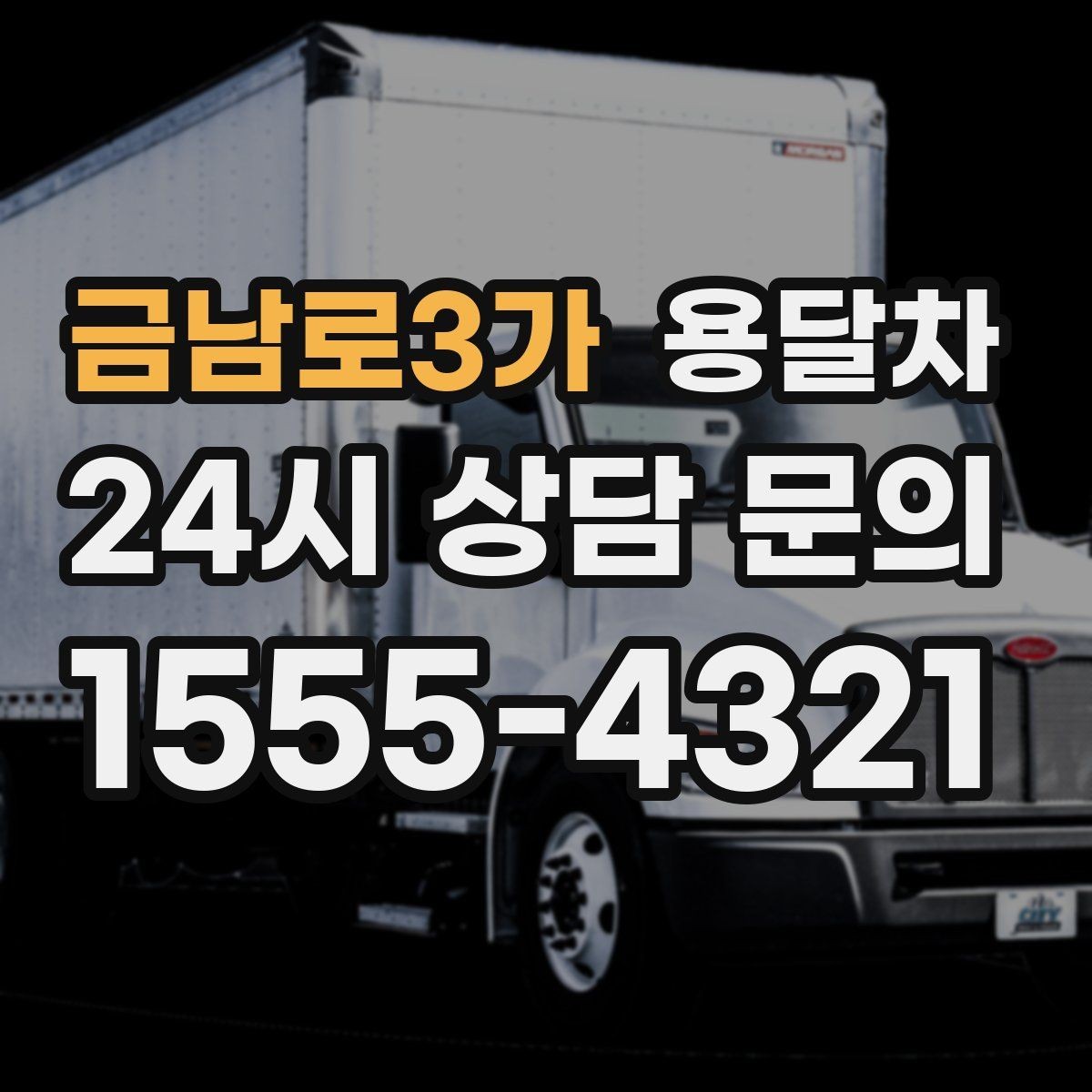 금남로3가 용달차 이용을 앞두고 동선에 맞춰 짐을 배치하는 법