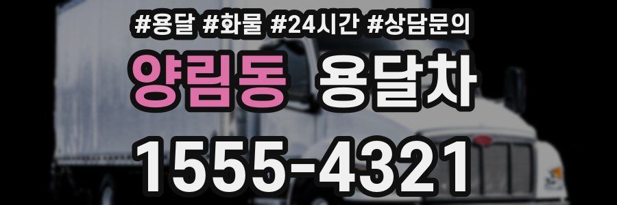 양림동 용달차