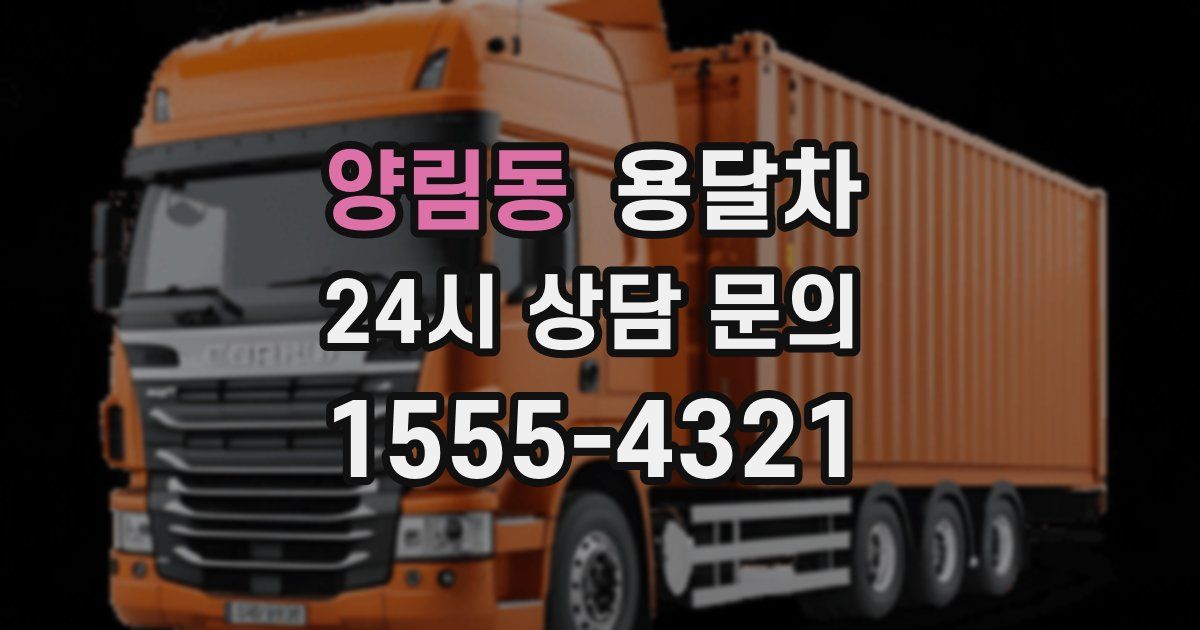양림동 용달차