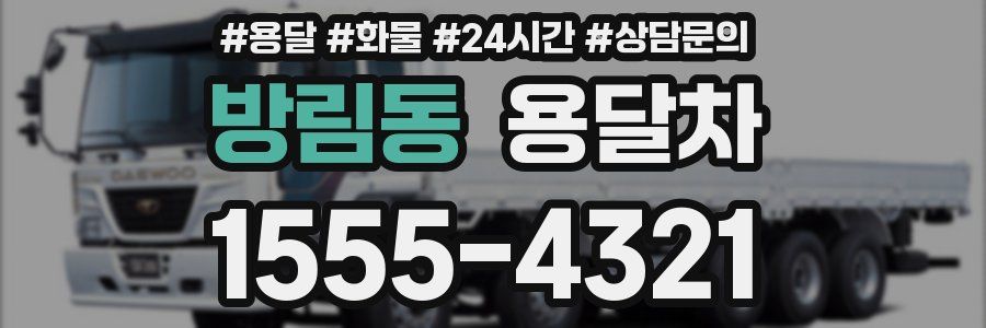 방림동 용달차