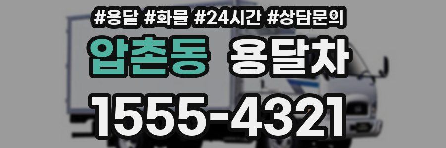 압촌동 용달차