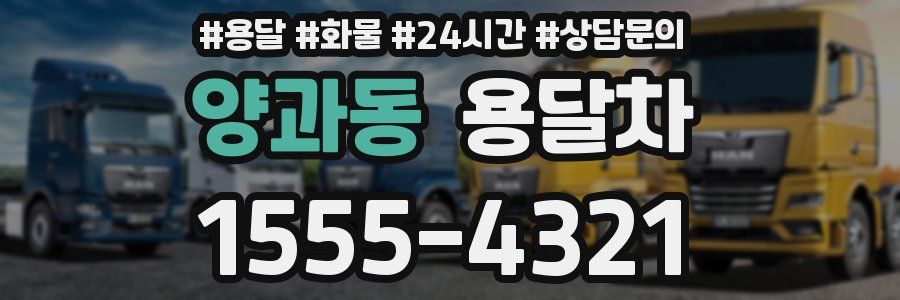 양과동 용달차