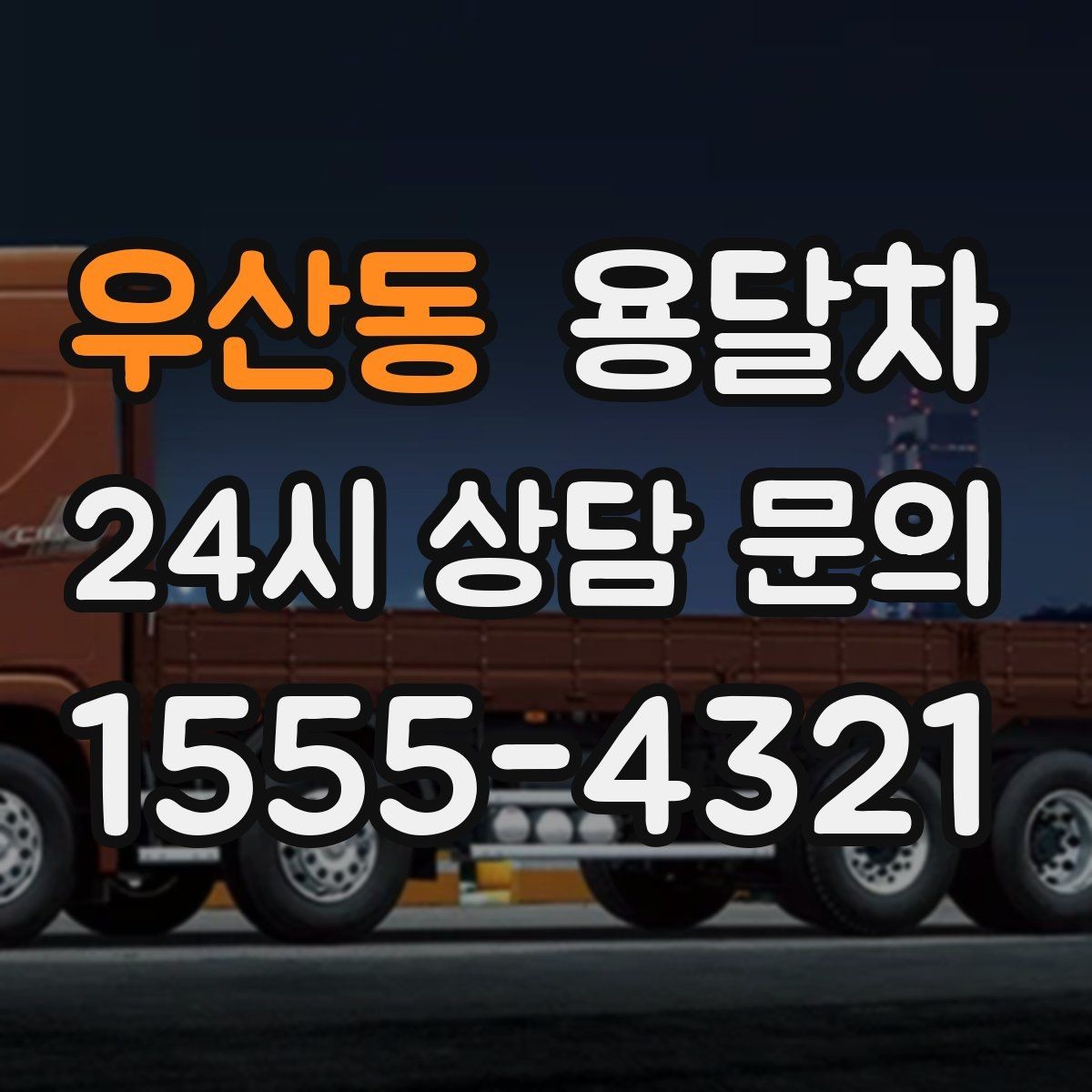 우산동 용달차 이용 시 짐 보호를 위한 포장 기준