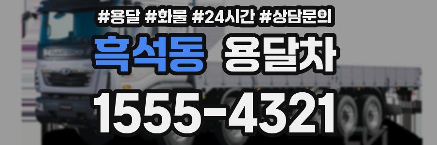 흑석동 용달차