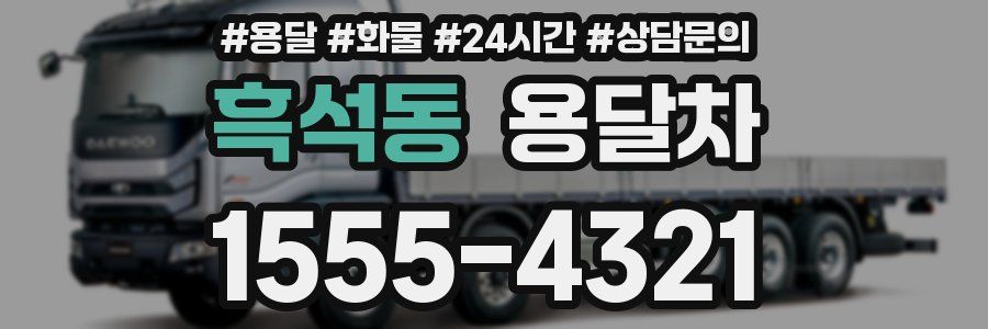 흑석동 용달차