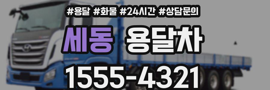 세동 용달차