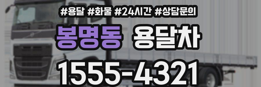 봉명동 용달차