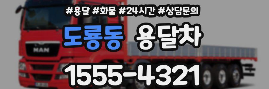 도룡동 용달차