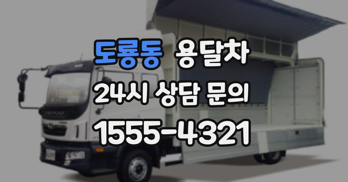 도룡동 용달차