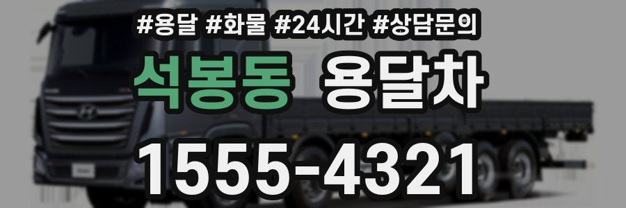 석봉동 용달차