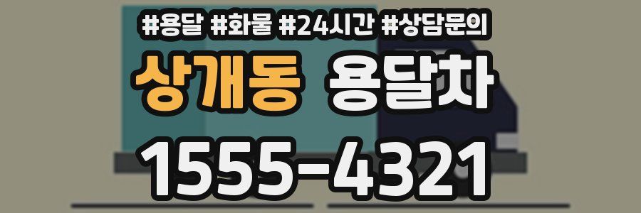 상개동 용달차