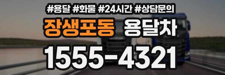 장생포동 용달차