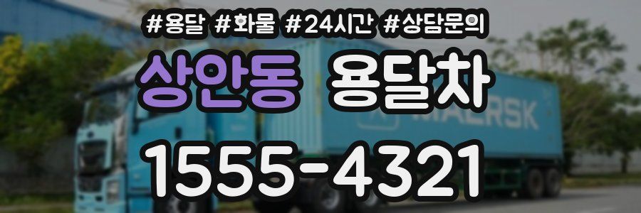 상안동 용달차