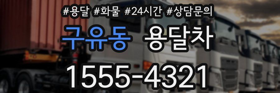 구유동 용달차