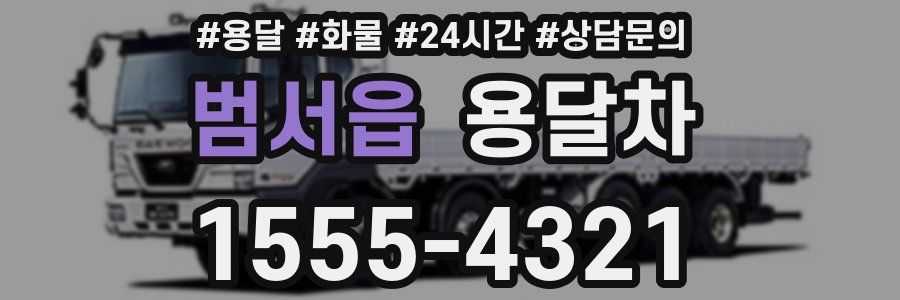 범서읍 용달차