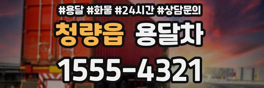 청량읍 용달차