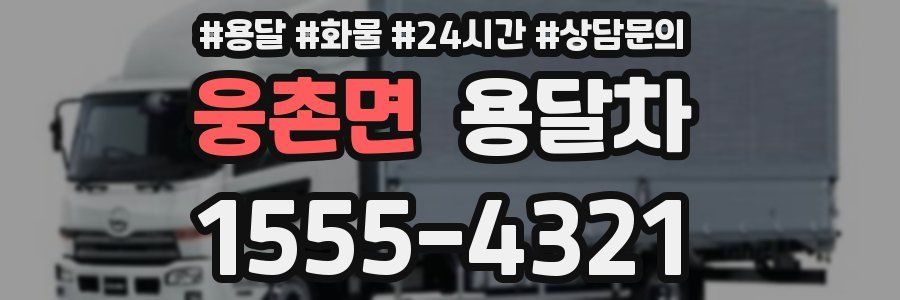 웅촌면 용달차